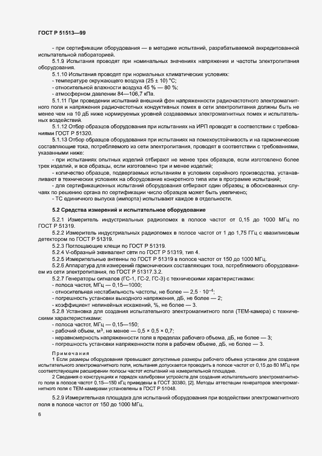 Страница 9 ГОСТ Р 51513-99