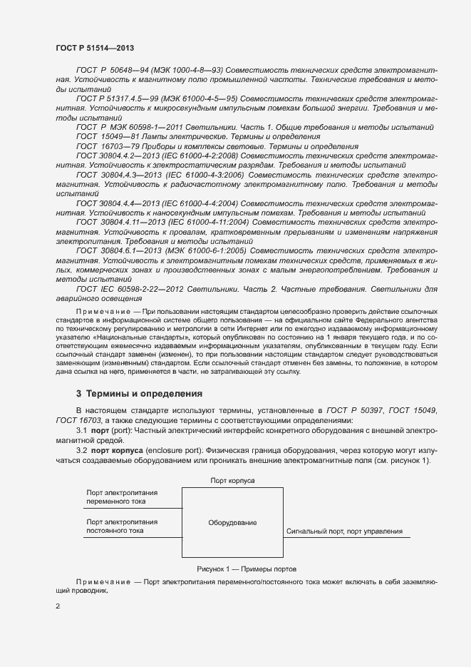 Страница 6 ГОСТ Р 51514-2013