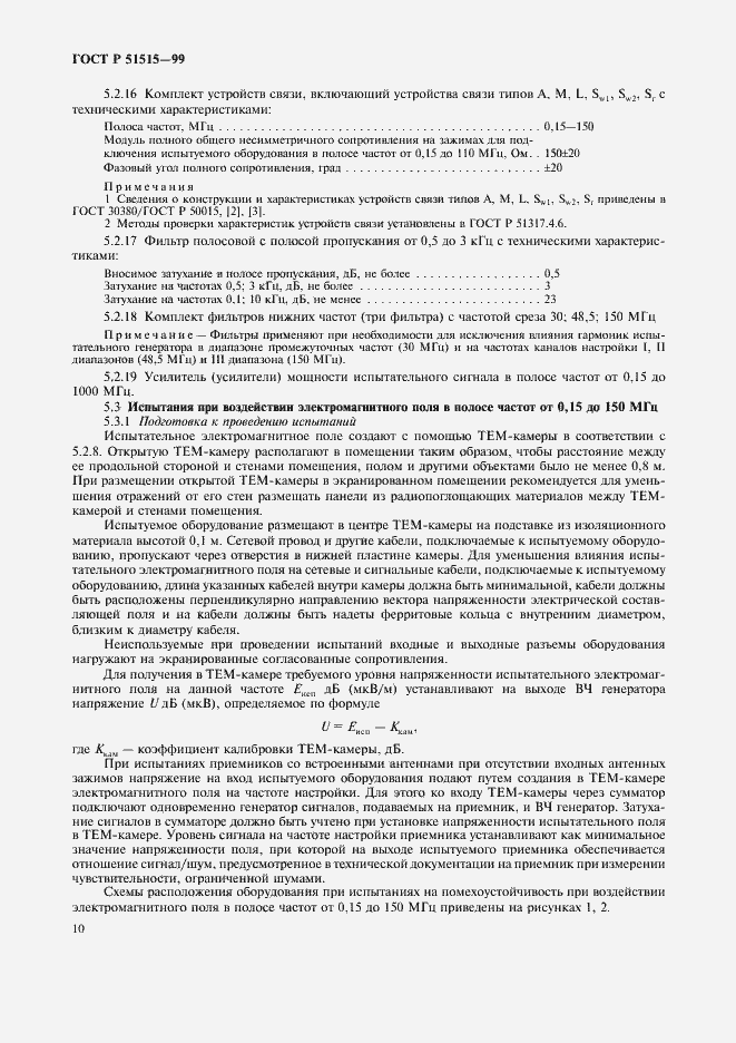 Страница 13 ГОСТ Р 51515-99