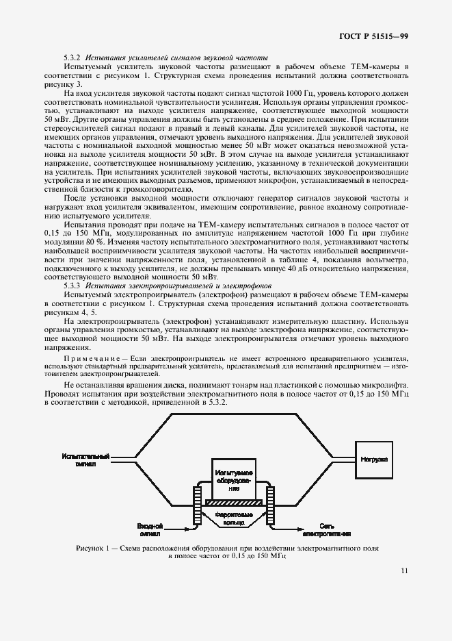 Страница 14 ГОСТ Р 51515-99