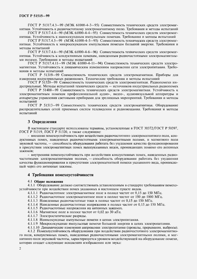 Страница 5 ГОСТ Р 51515-99