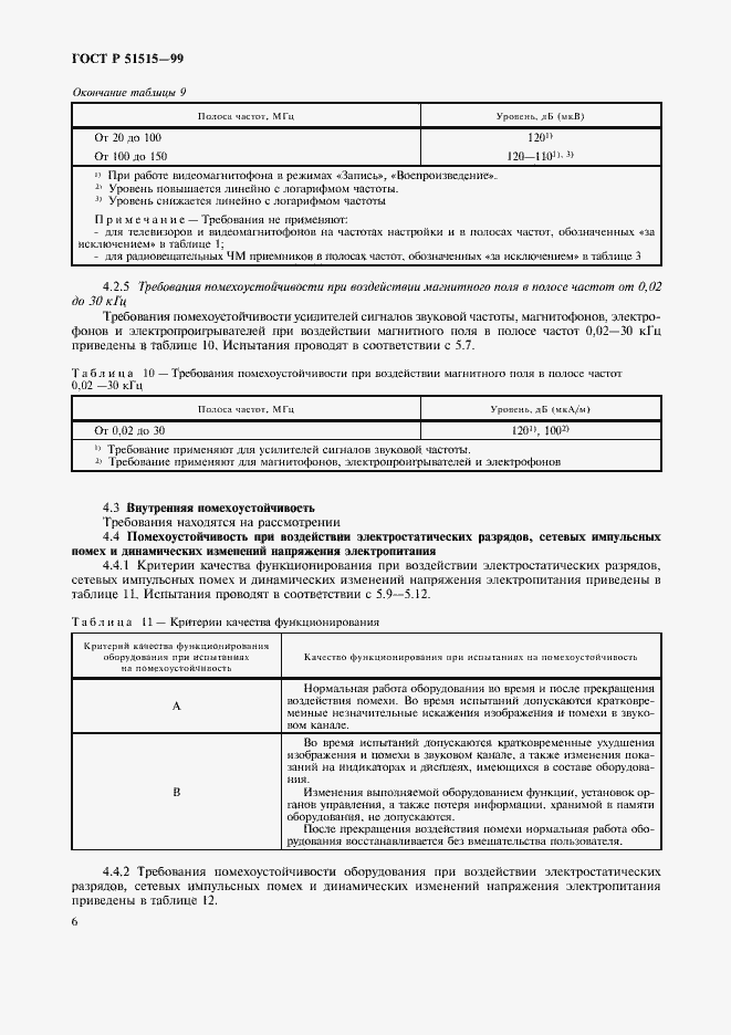 Страница 9 ГОСТ Р 51515-99