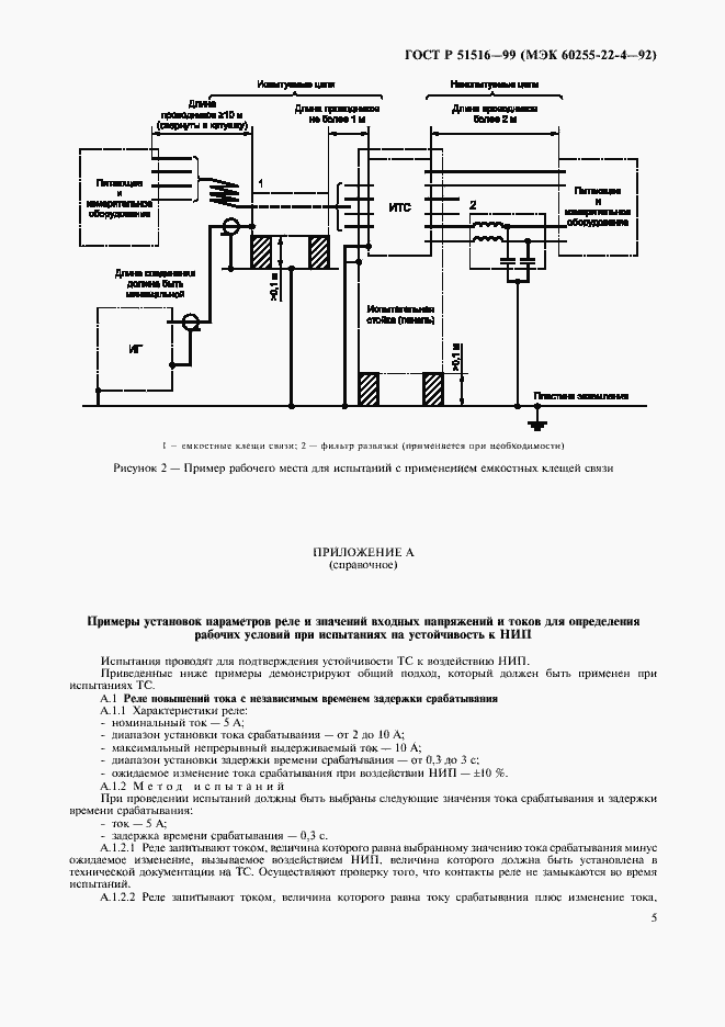 Страница 8 ГОСТ Р 51516-99