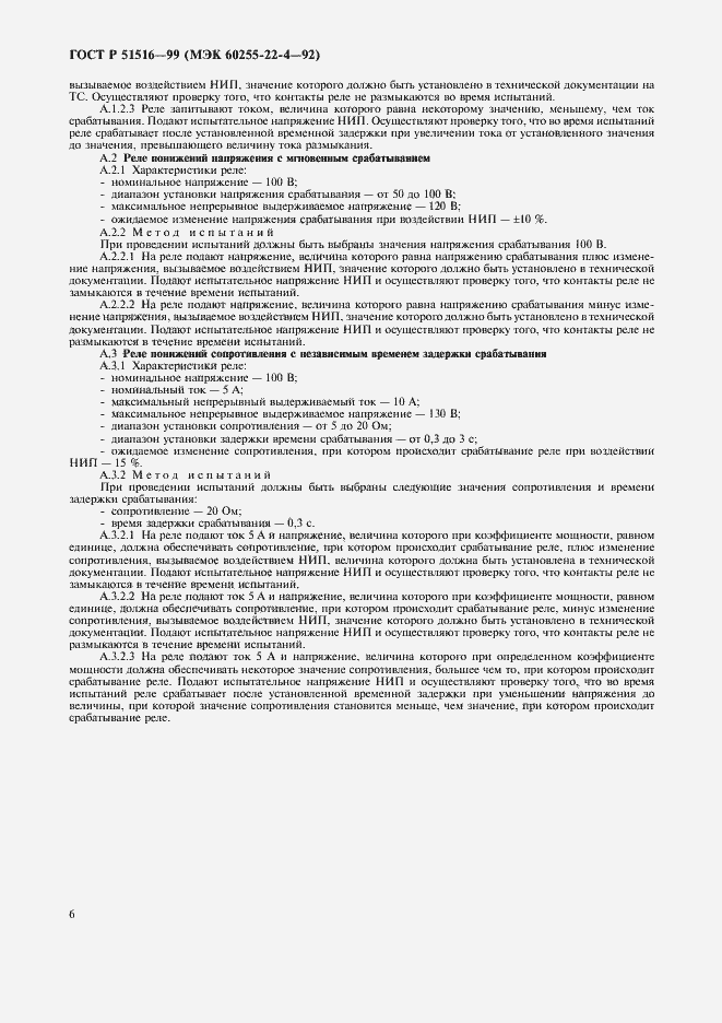 Страница 9 ГОСТ Р 51516-99