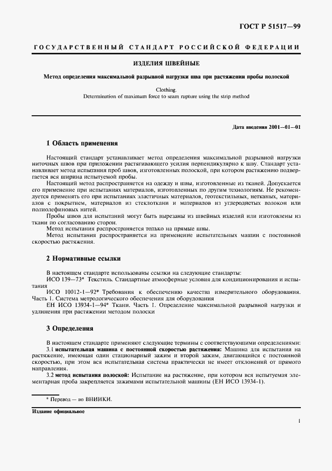 Страница 3 ГОСТ Р 51517-99