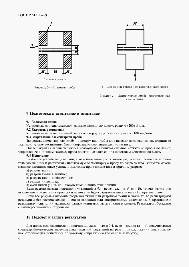 Страница 6 ГОСТ Р 51517-99