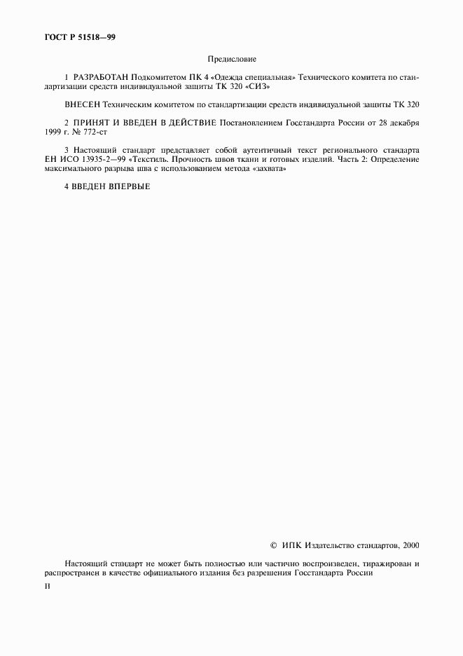 Страница 2 ГОСТ Р 51518-99