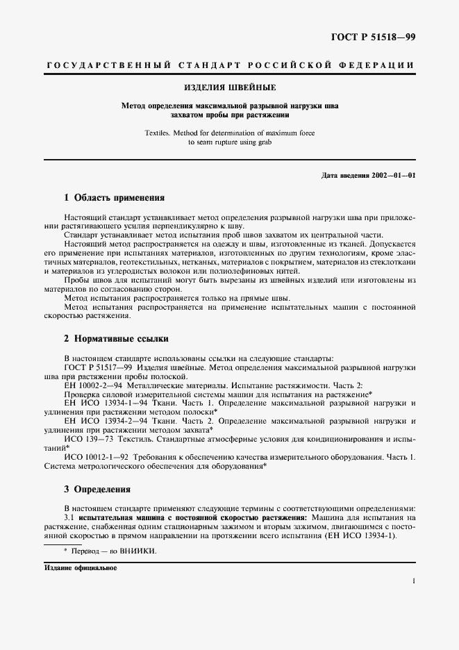 Страница 3 ГОСТ Р 51518-99