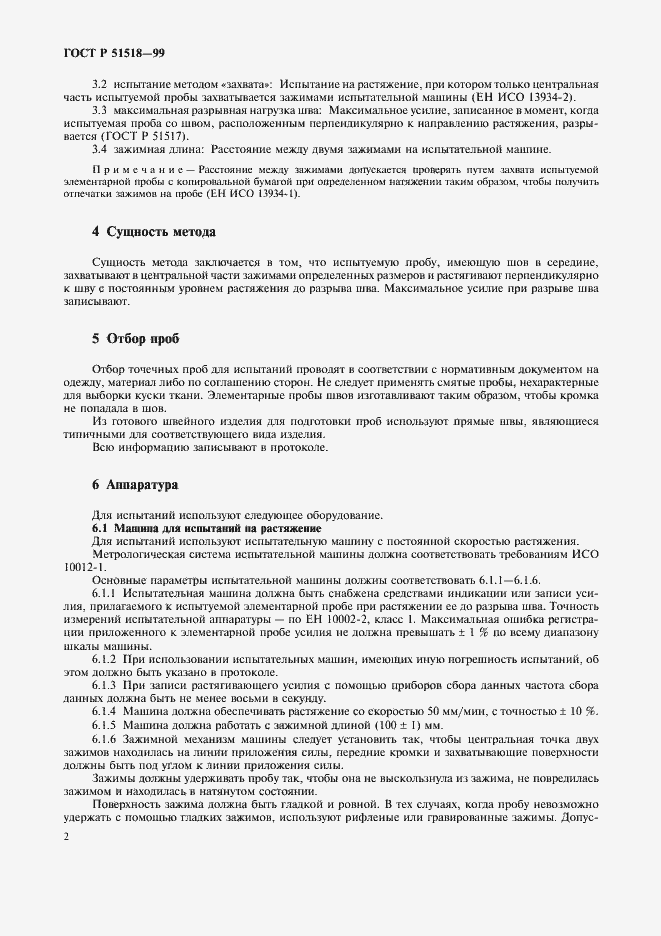 Страница 4 ГОСТ Р 51518-99