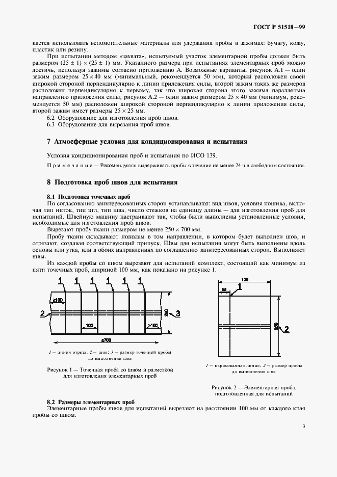 Страница 5 ГОСТ Р 51518-99