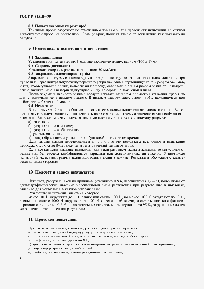 Страница 6 ГОСТ Р 51518-99