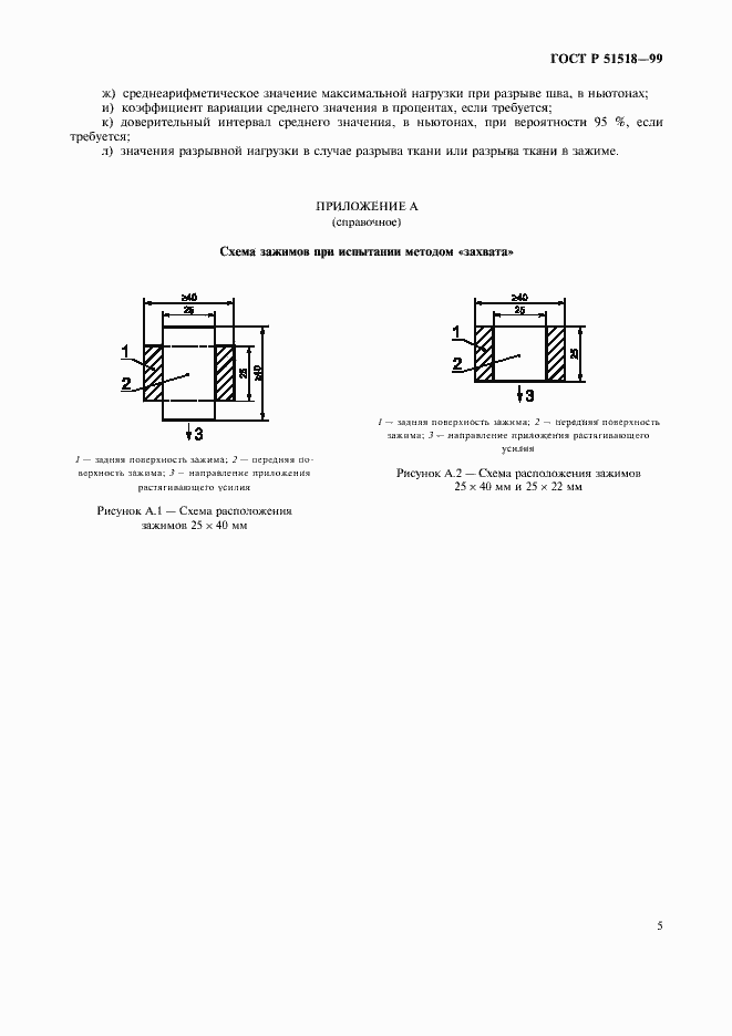 Страница 7 ГОСТ Р 51518-99