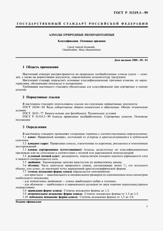 Страница 4 ГОСТ Р 51519.1-99