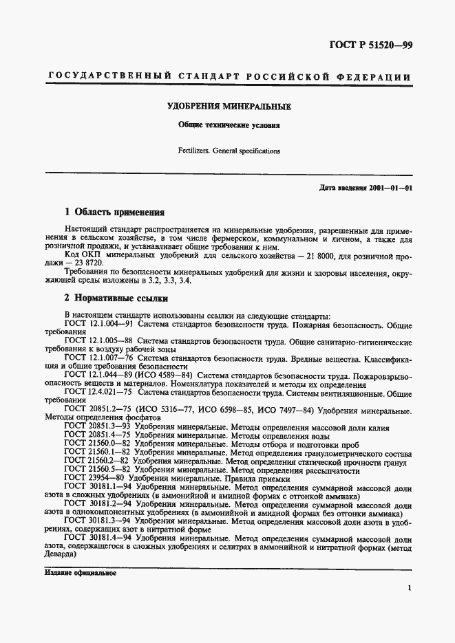 Страница 4 ГОСТ Р 51520-99