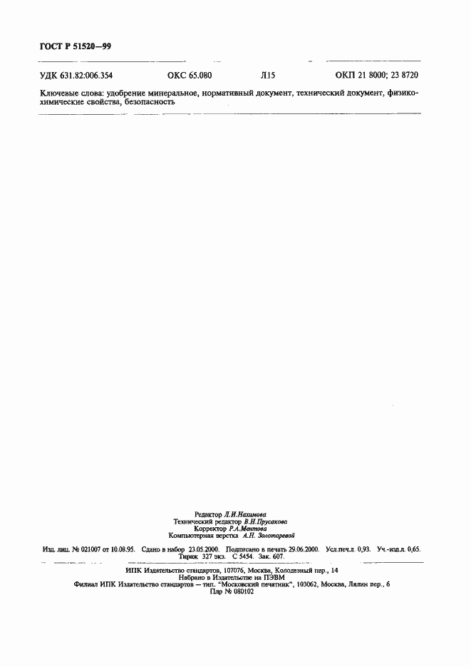 Страница 9 ГОСТ Р 51520-99