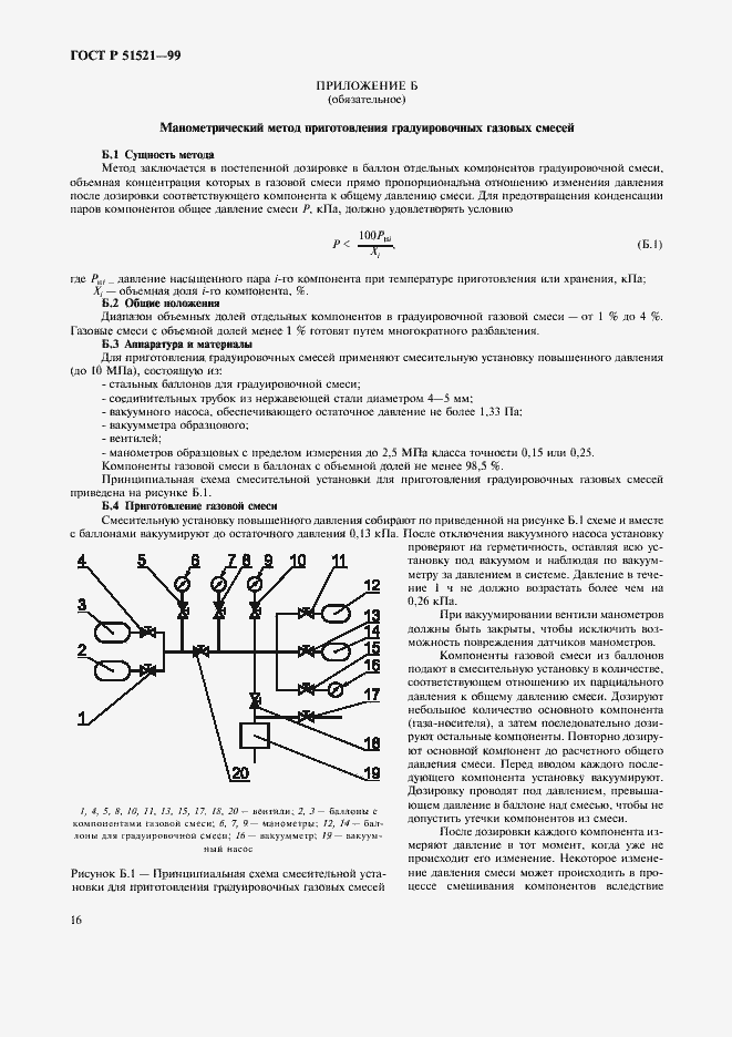 Страница 18 ГОСТ Р 51521-99