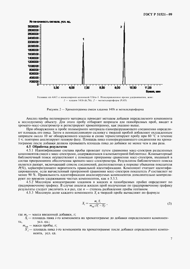 Страница 9 ГОСТ Р 51521-99