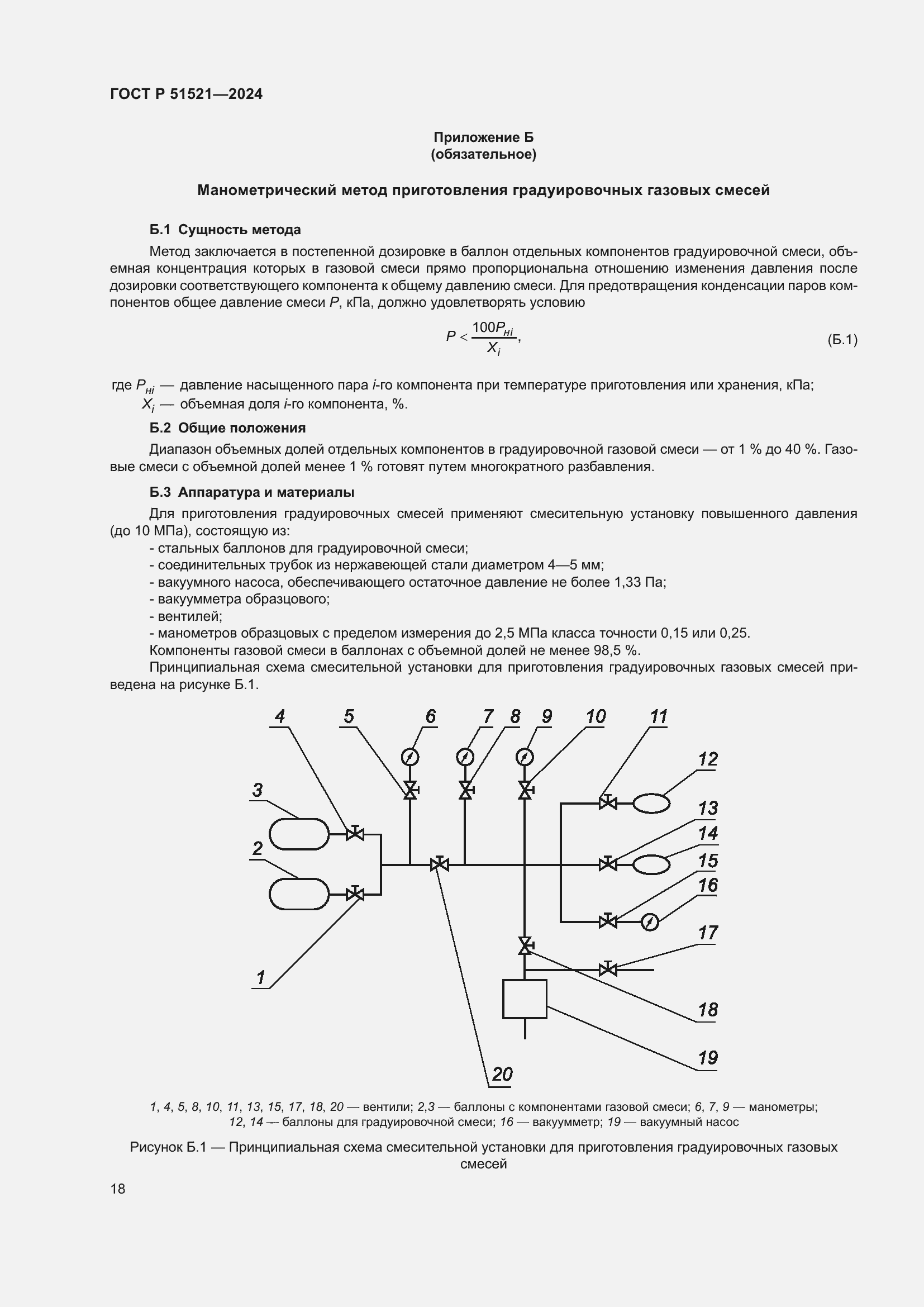 Страница 22 ГОСТ Р 51521-2024