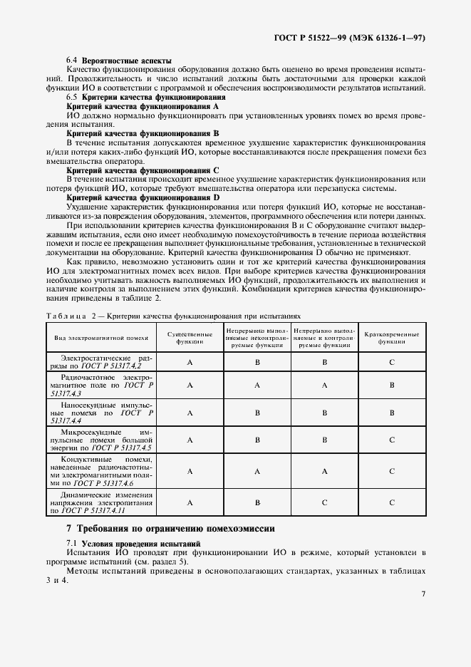 Страница 11 ГОСТ Р 51522-99