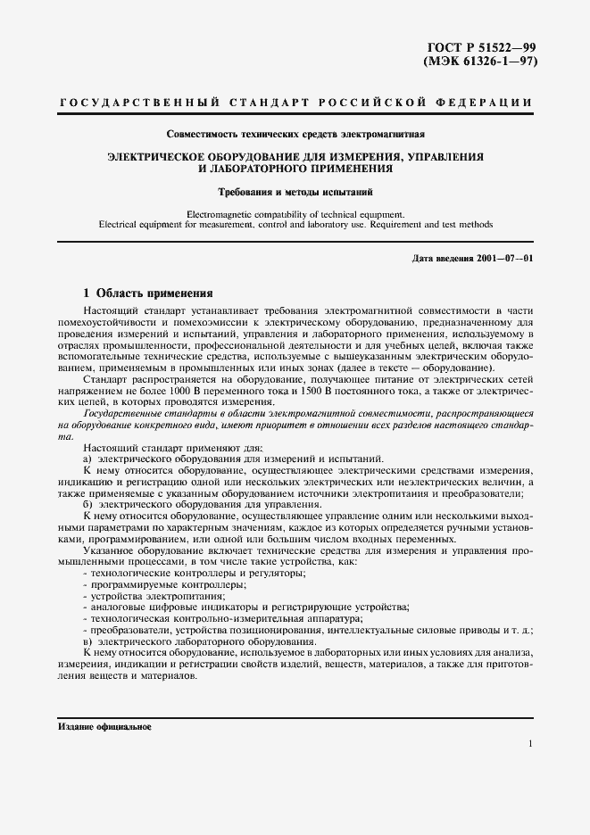 Страница 5 ГОСТ Р 51522-99