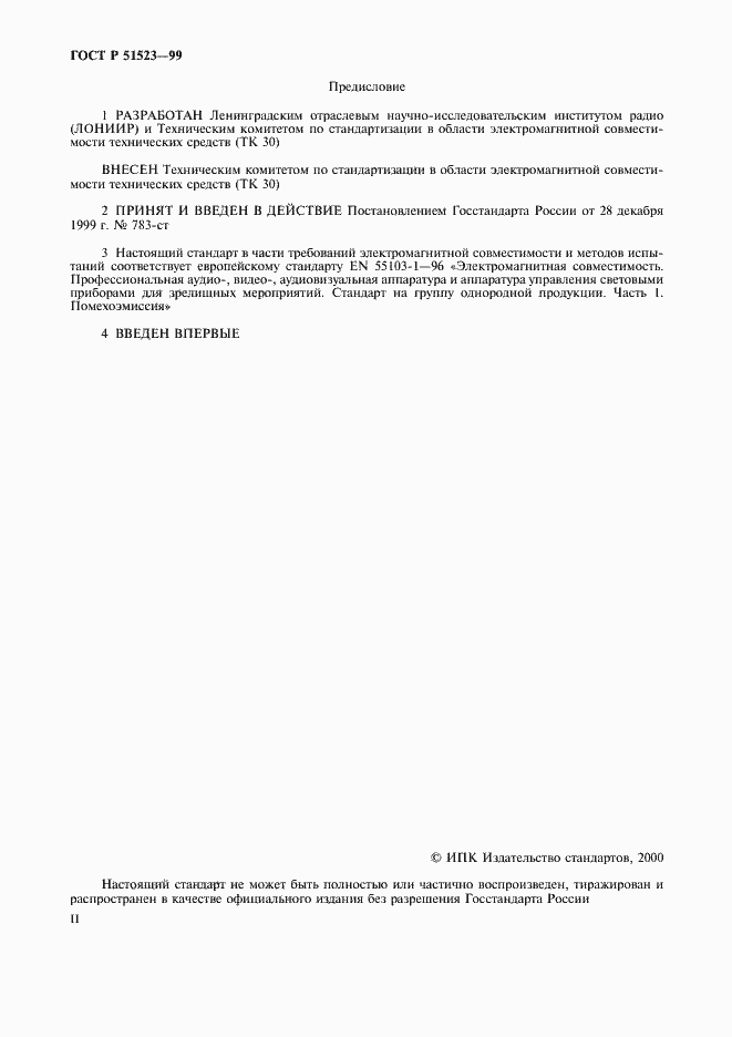 Страница 2 ГОСТ Р 51523-99