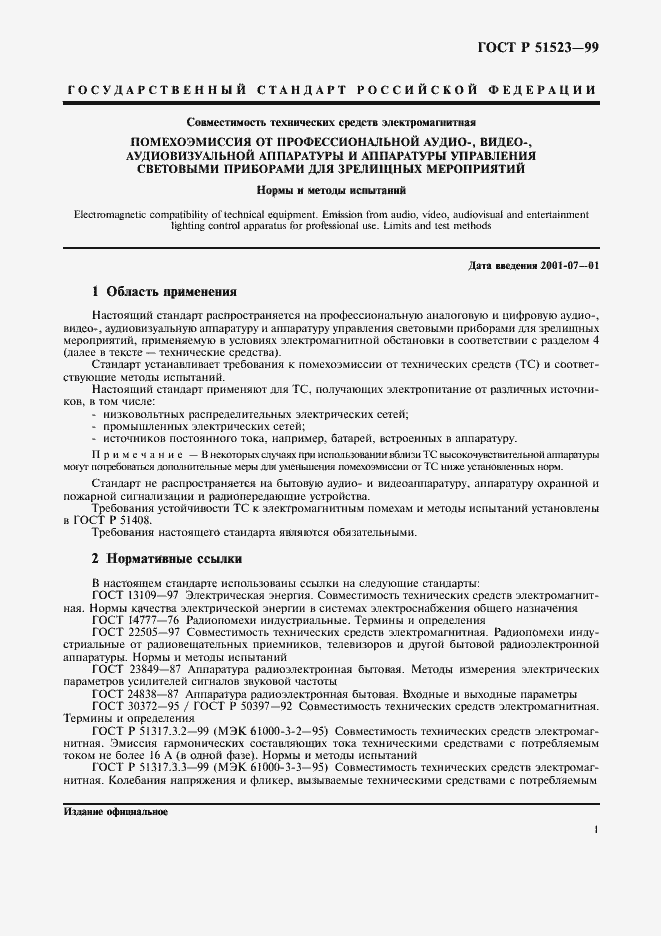 Страница 4 ГОСТ Р 51523-99