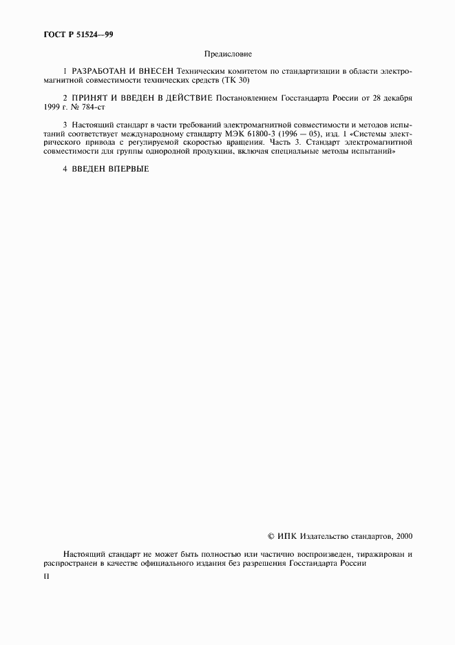 Страница 2 ГОСТ Р 51524-99