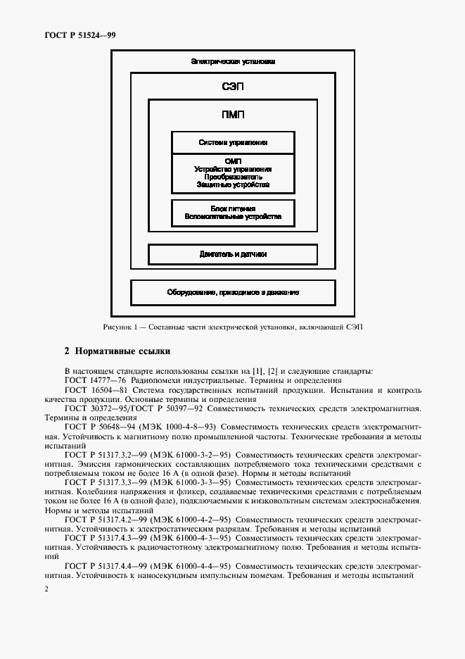 Страница 5 ГОСТ Р 51524-99