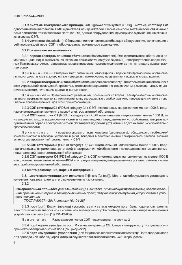 Страница 10 ГОСТ Р 51524-2012