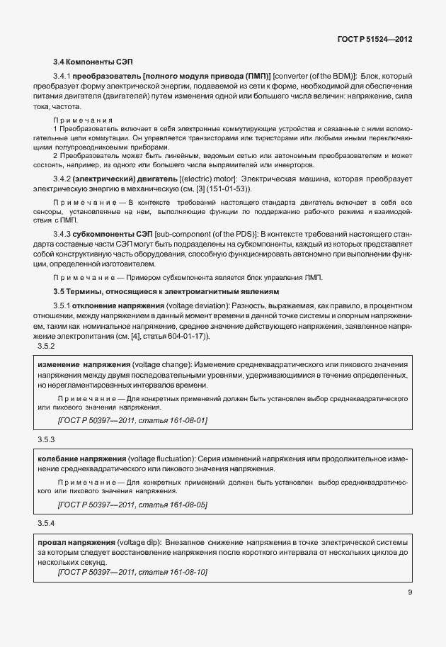 Страница 13 ГОСТ Р 51524-2012