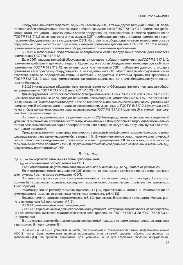 Страница 31 ГОСТ Р 51524-2012