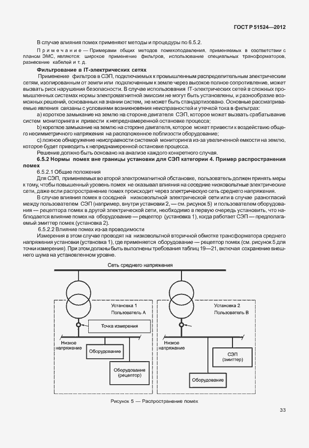 Страница 37 ГОСТ Р 51524-2012