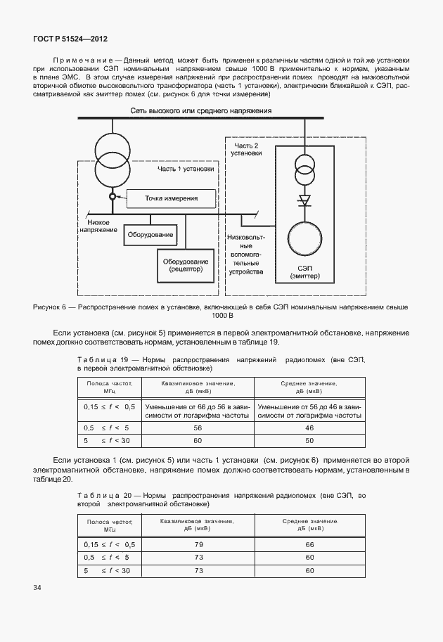 Страница 38 ГОСТ Р 51524-2012