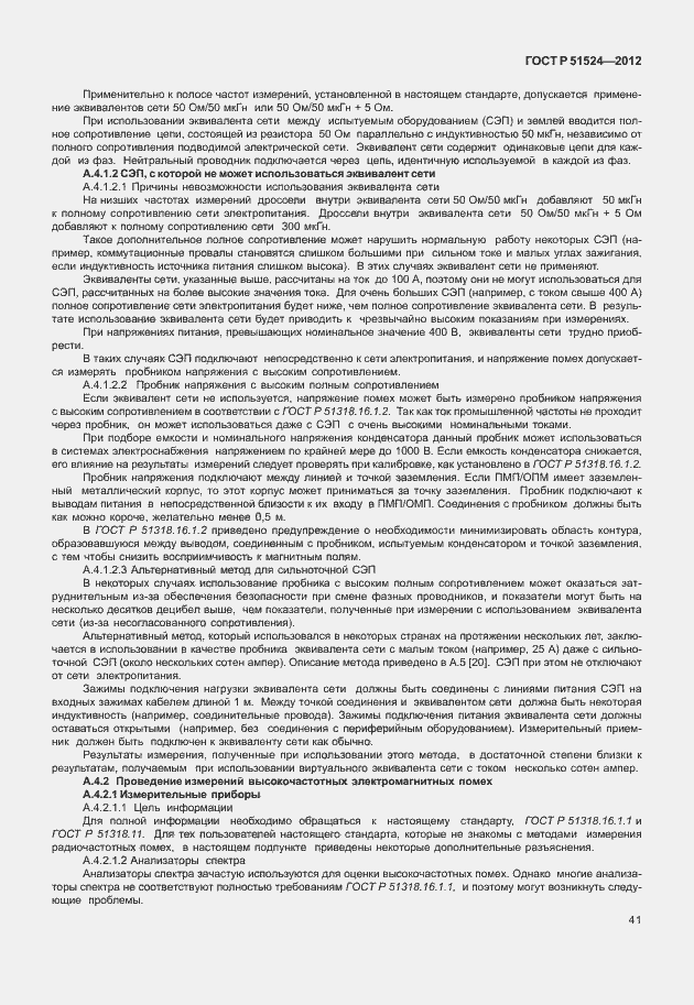 Страница 45 ГОСТ Р 51524-2012