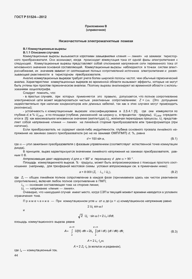 Страница 48 ГОСТ Р 51524-2012