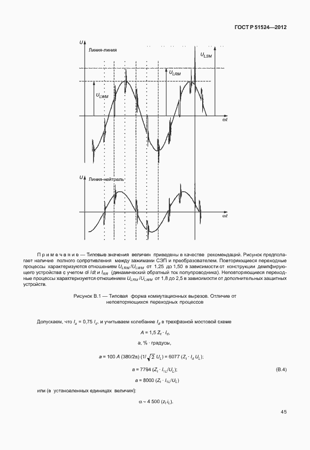Страница 49 ГОСТ Р 51524-2012