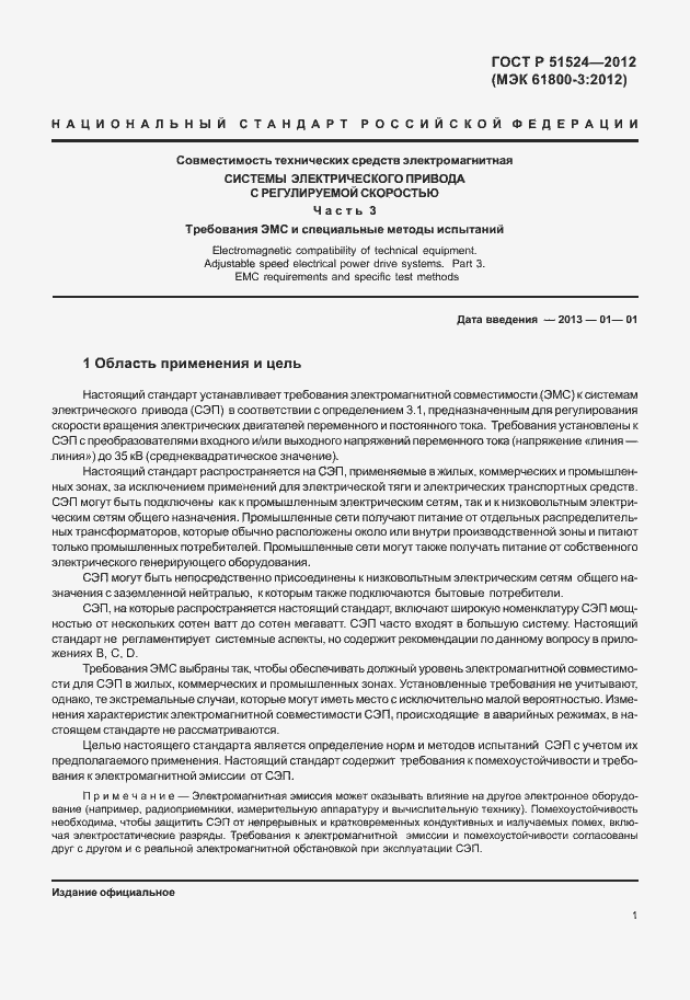 Страница 5 ГОСТ Р 51524-2012