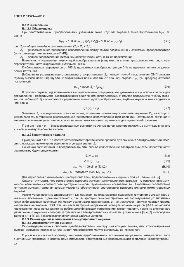 Страница 50 ГОСТ Р 51524-2012