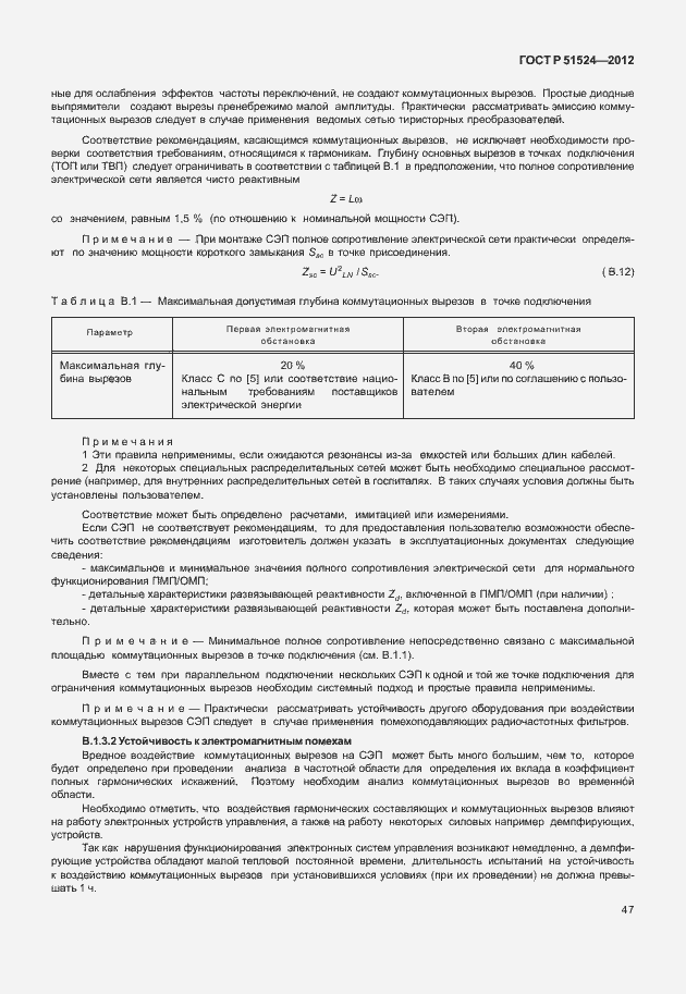 Страница 51 ГОСТ Р 51524-2012
