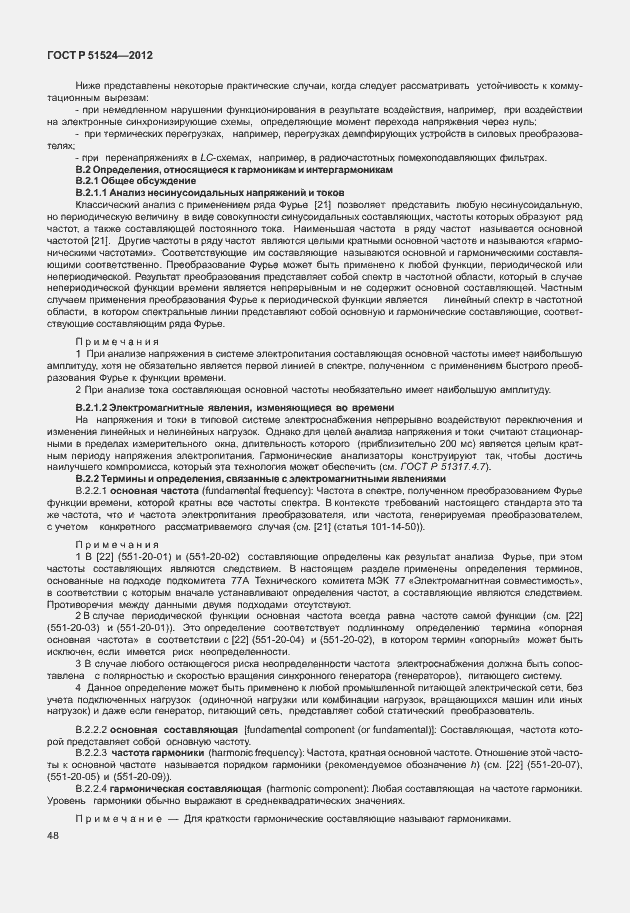 Страница 52 ГОСТ Р 51524-2012
