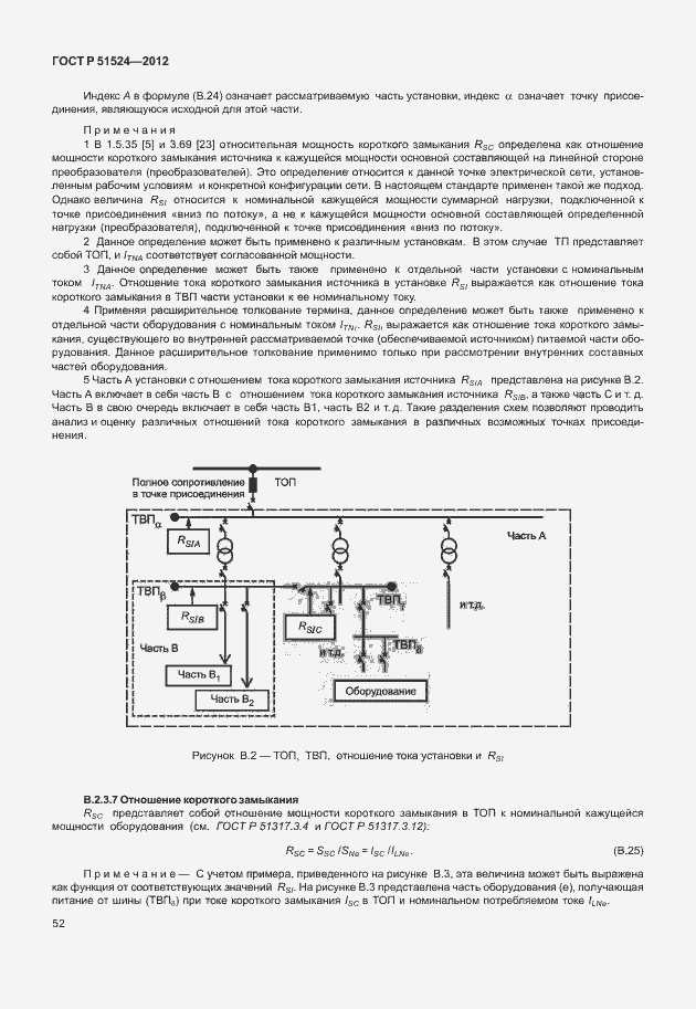 Страница 56 ГОСТ Р 51524-2012