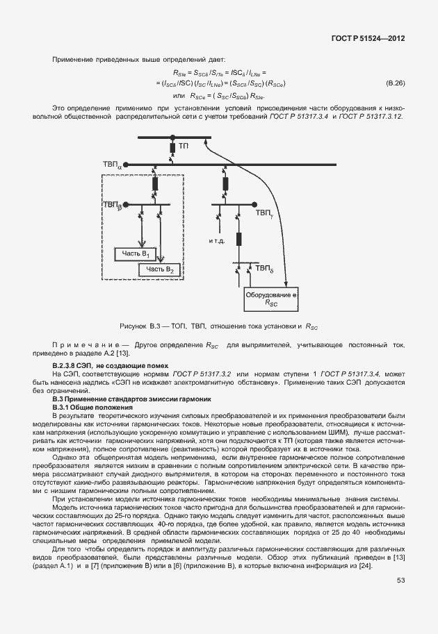 Страница 57 ГОСТ Р 51524-2012
