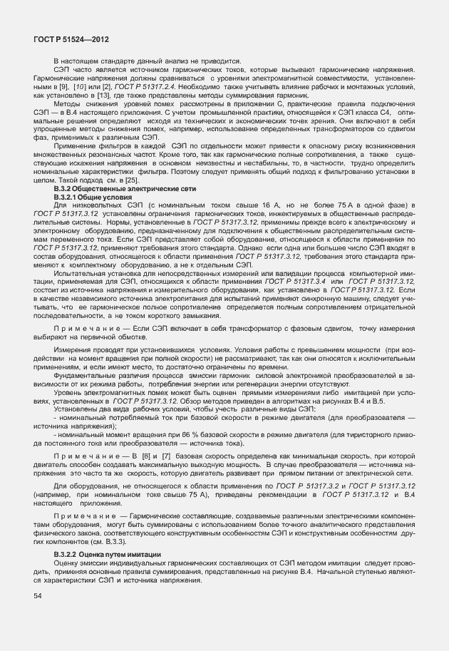 Страница 58 ГОСТ Р 51524-2012