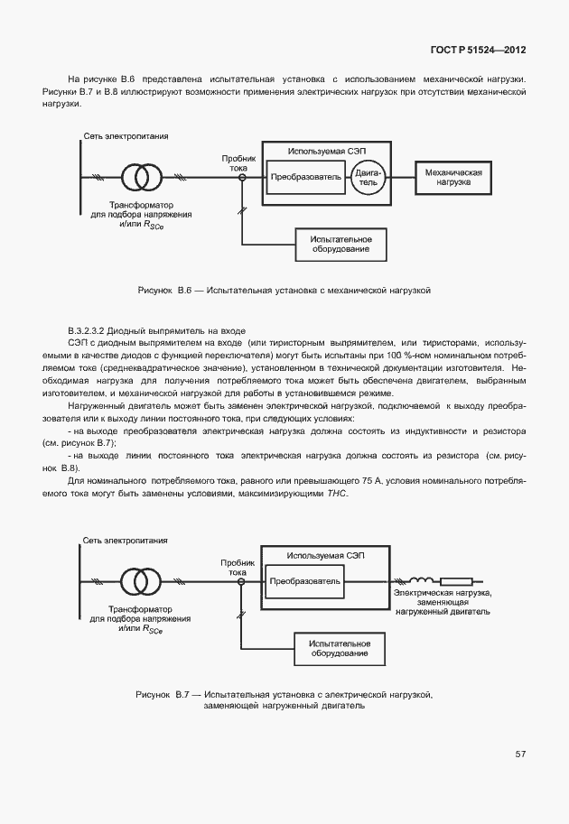 Страница 61 ГОСТ Р 51524-2012