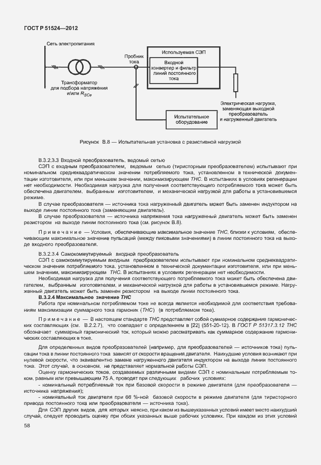 Страница 62 ГОСТ Р 51524-2012