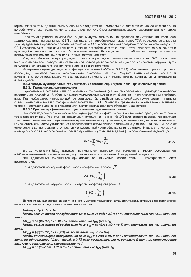 Страница 63 ГОСТ Р 51524-2012
