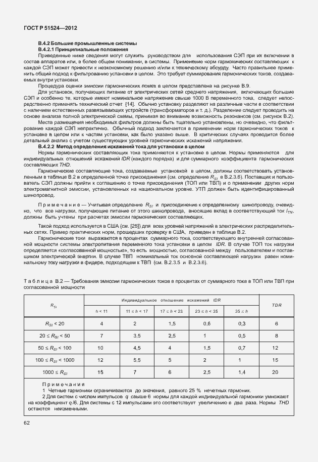 Страница 66 ГОСТ Р 51524-2012