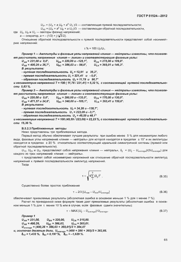 Страница 69 ГОСТ Р 51524-2012