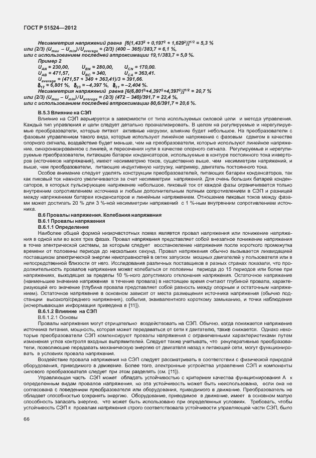 Страница 70 ГОСТ Р 51524-2012