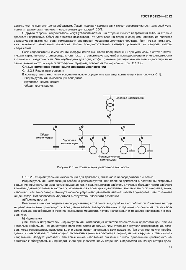 Страница 75 ГОСТ Р 51524-2012